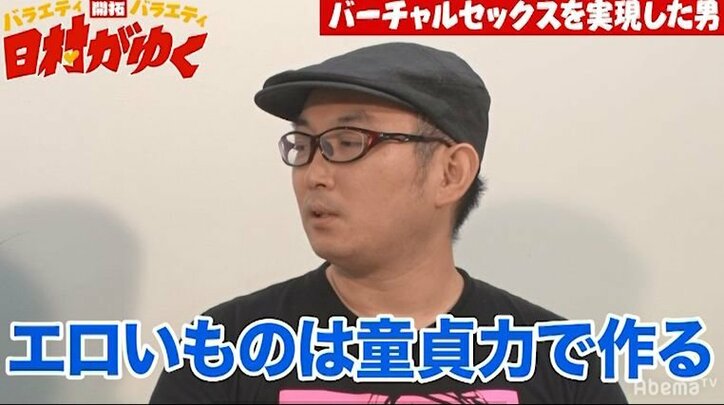 アダルトVRの世界初の技術にバナナマン日村、驚愕！「すごい！」（AbemaTV）