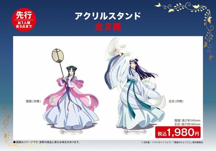 [Photos/Images] "Moon Fairy" Theme! Limited-Time POP UP STORE in LOFT to Celebrate the Broadcast of Anime "The Apothecary Diaries" Season 2! 9th