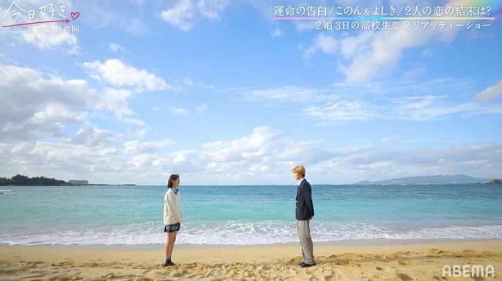 イケメン高校生・よしき、告白してくれた女子の気持ちに応えられず…あやのへの未練も　『今日好き』星空編最終回