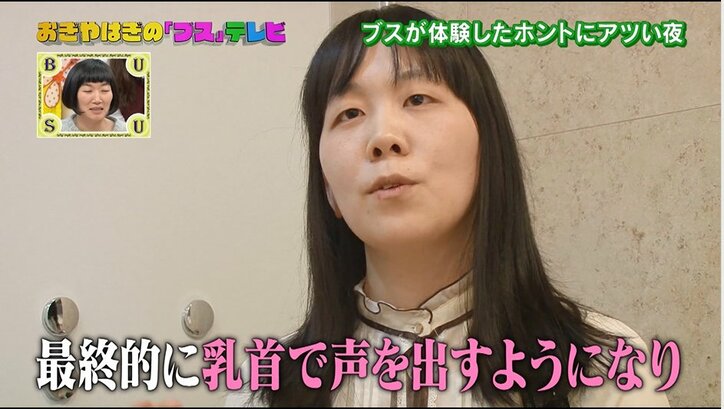 乳首開発、一晩で7回…おぎやはぎ、ブスの下ネタに疲弊