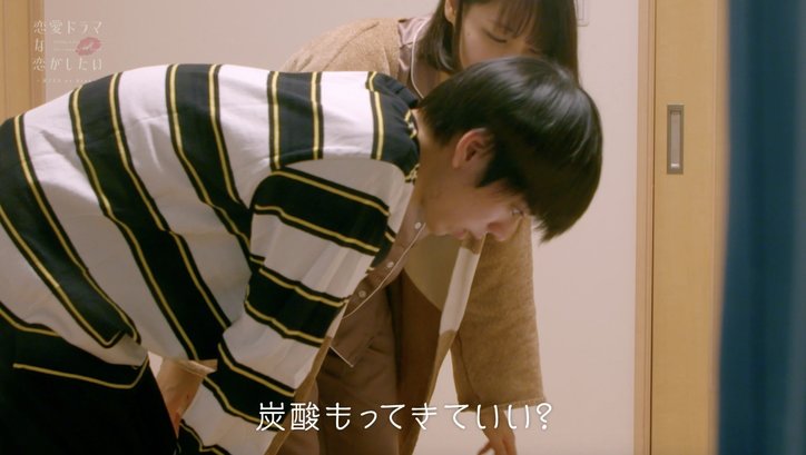 「熱すぎて、やばい」年下男子とのキスシーン稽古に動揺する年上女子『ドラ恋~KISS or kiss~』act.1