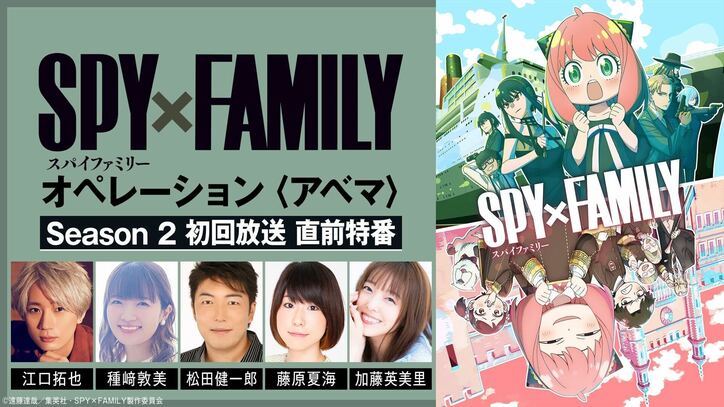 アニメ『SPY×FAMILY』のイラストに込められたこだわりに江口拓也大感激「粋なことしますね～」