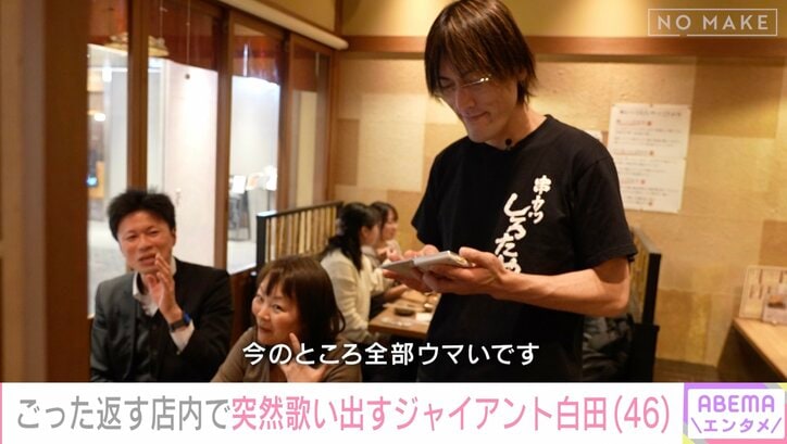 接客するジャイアント白田