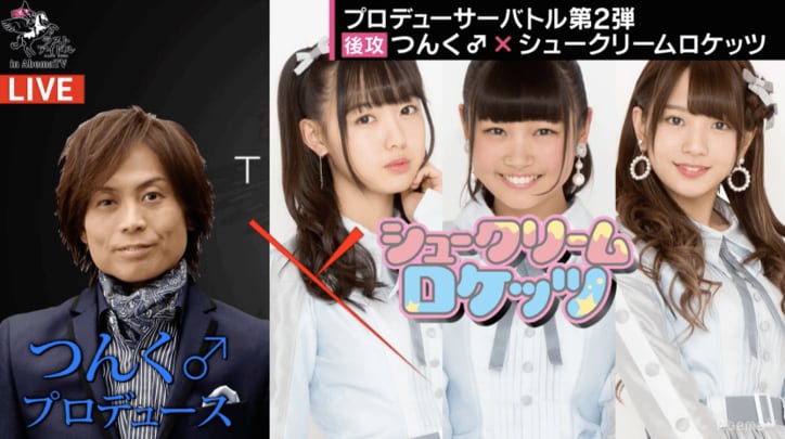 つんく♂プロデュース「シュークリームロケッツ」決勝戦に王手！  “SNSバトル”はTik Tokが舞台に