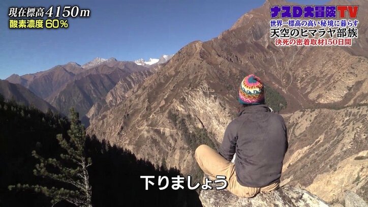 “破天荒”ナスD、テレ朝に電話すると事態が急展開…! ヒマラヤから無人島0円生活に直行決定
