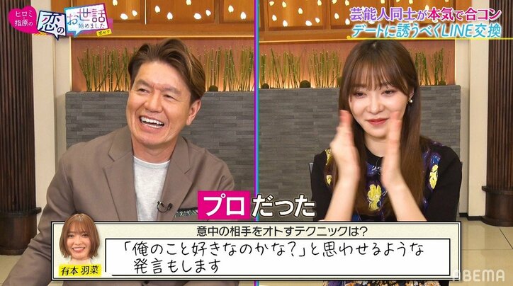 モデル美女の"鬼モテ合コンテクニック"にヒロミ&指原莉乃が驚嘆「プロだった」