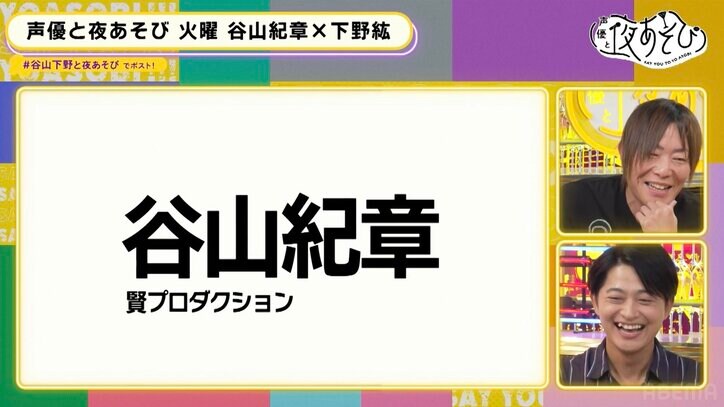 異色トリオが爆誕!谷山紀章&下野紘が“お笑い声優トリオ”をプロデュース!?【声優と夜あそび】