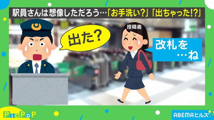 「出ちゃったんですけど…」駅員を驚愕させたTwitterユーザーの発言が話題「そっちの意味か」「日本語は難しい」