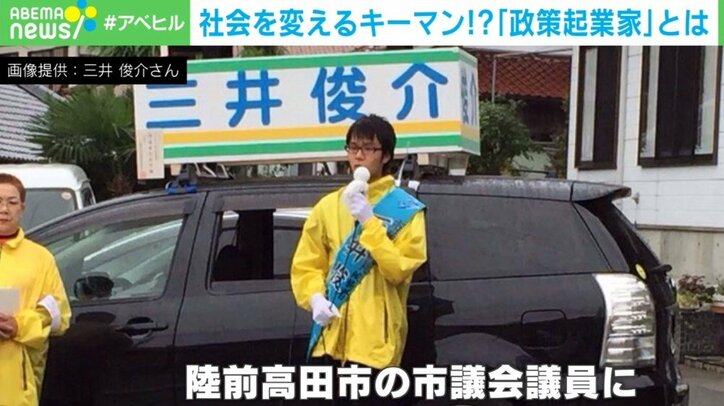 公共政策の革新で社会に変化を…ビジネス手法にこだわらない「政策起業家」の未来