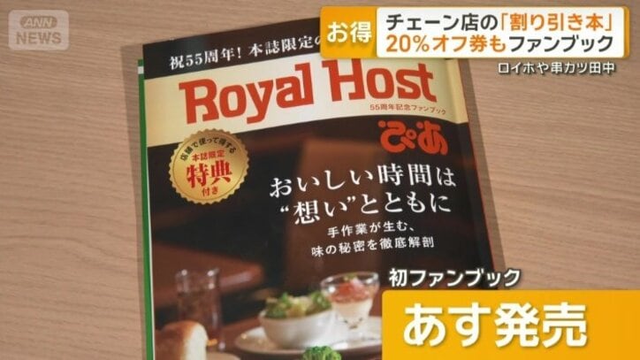 ロイヤルホスト初のファンブック発売へ
