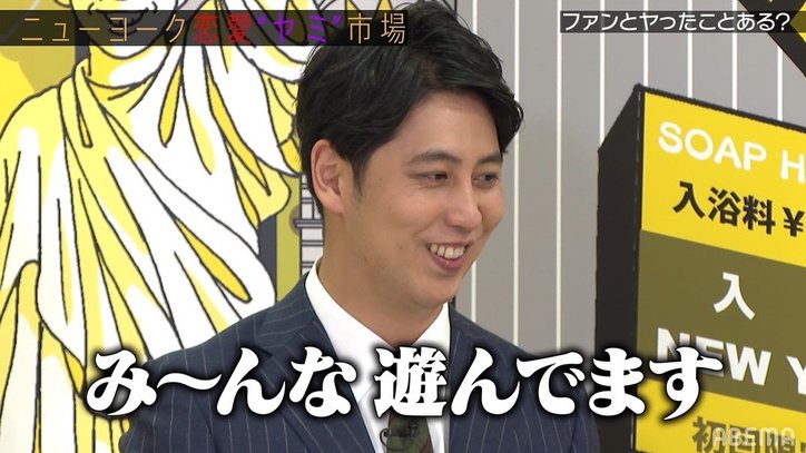 ニューヨーク屋敷、芸人の恋愛事情について「SNSが時代を変えた」 ジャンポケまでは”大コンパ時代”?