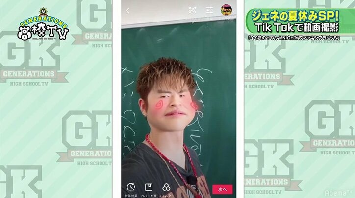 GENERATIONS、「Tik Tok」動画にハマる！大盛り上がりの展開に