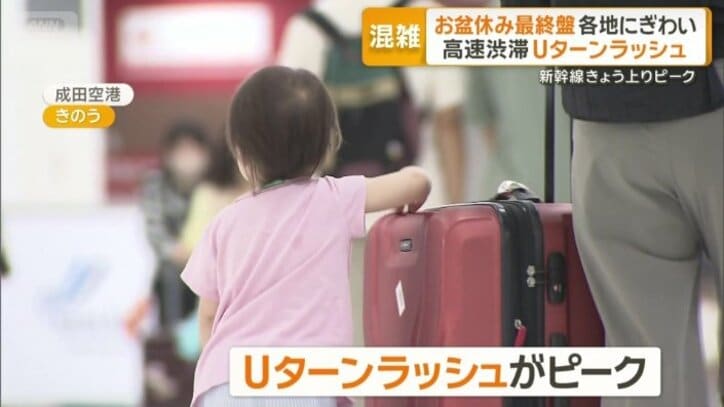 Uターンラッシュがピーク