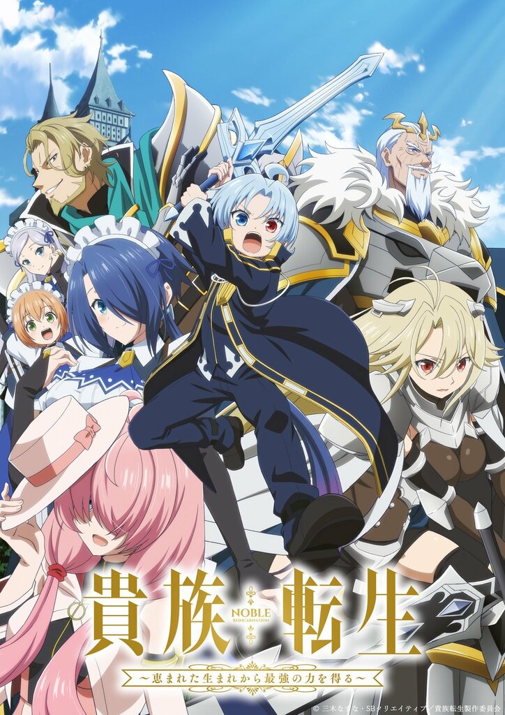 貴族転生 ～恵まれた生まれから最強の力を得る～