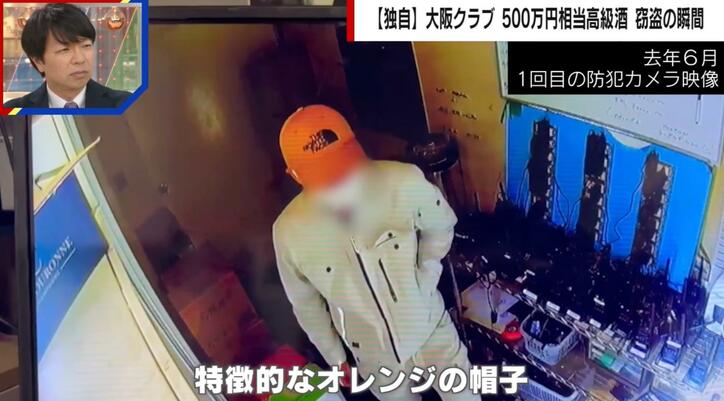 【写真・画像】【独自】ダンスクラブで500万円相当の高級酒が…カメラが捉えた窃盗の瞬間「スタッフか業者さんか…」