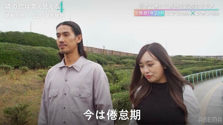 毎日ケンカ、気持ちが冷めてきた、束縛が激しい、浮気癖…セクシーダンサー＆モデルなど8組の悩めるカップルが不満を吐露『隣の恋は青く見える4』