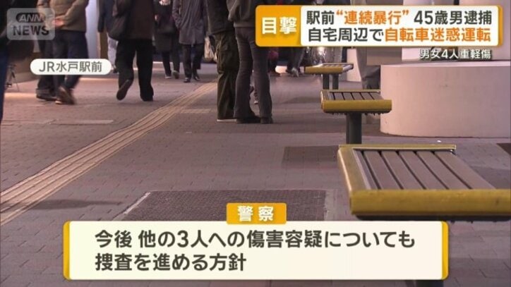 他の3人への傷害容疑についても捜査