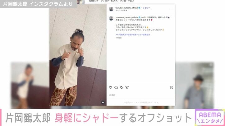 片岡鶴太郎 Instagramより