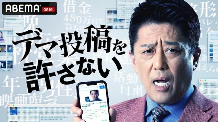 坂上忍がSNSのタブーに斬り込む『デマ投稿を許さない』 新シリーズスタート！初回ゲストは箕輪厚介＆井川意高