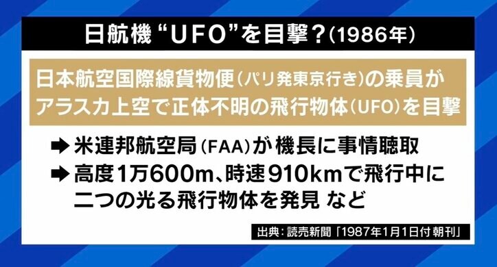 ひろゆき氏「宇宙人の要素を入れると“この人はおかしい”と言われてしまう」 UFO議員と考える日本の“未確認異常現象”対策