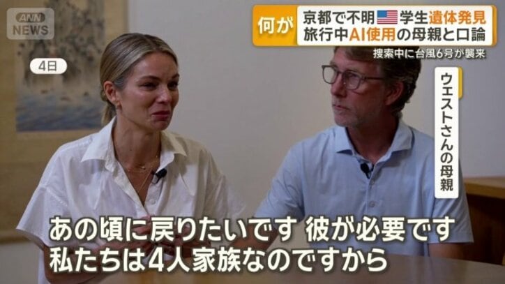 ウェストさんの両親