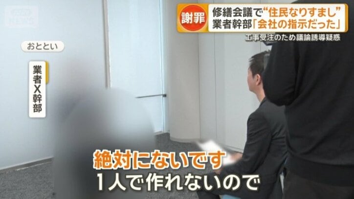 業者X幹部は否定