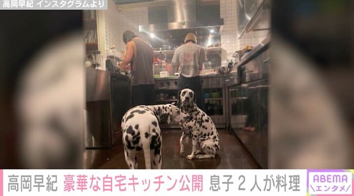 高岡早紀、豪華な自宅キッチンで息子2人が料理する姿を公開「息子たちの後ろ姿を眺めながら頂くシャンパン。最高!」