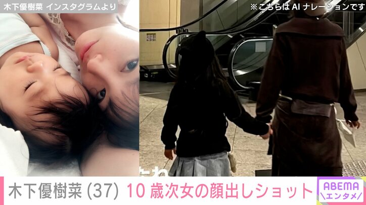 木下優樹菜さん Instagramより