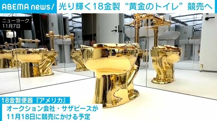 黄金のトイレ