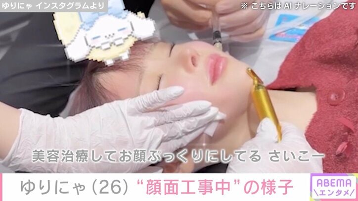 【写真・画像】3歳児ほどのウエストが話題 ゆりにゃ、“顔面工事中”の様子を公開「痩せたらコケたコケたってうるさいから」 2枚目