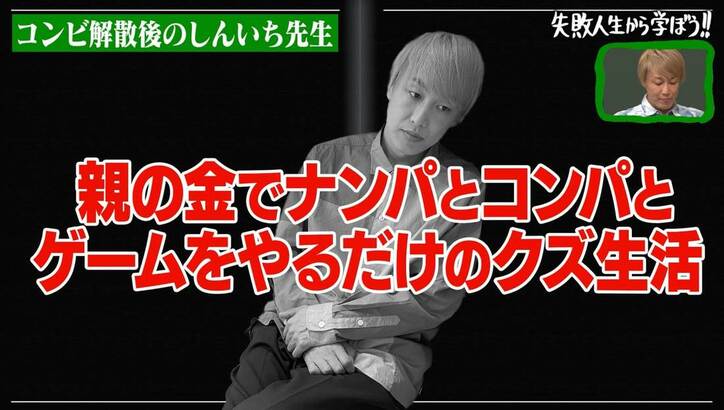 元乃木坂・新内眞衣、お見送り芸人しんいちの過去にドン引き「最低すぎて…」