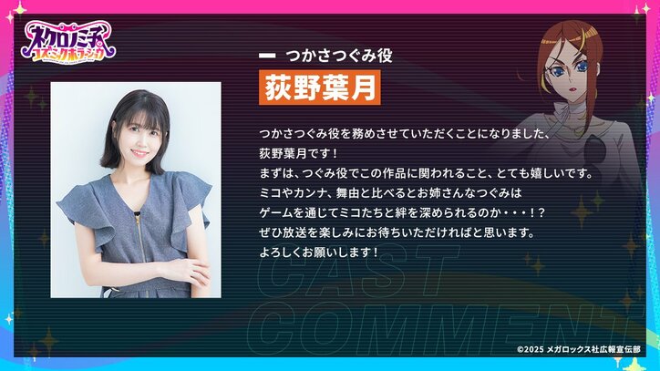 【写真・画像】CygamesオリジナルTVアニメ「ネクロノミ子のコズミックホラーショウ」2025年7月放送開始決定！第2弾ビジュアル＆PV解禁　14枚目