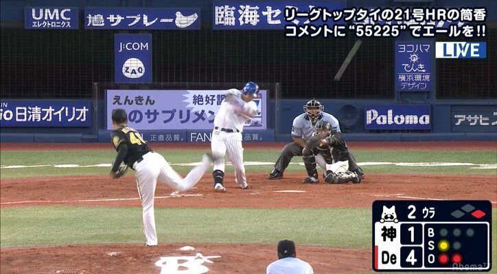 阪神・金本監督も思わず憮然！　横浜DeNA“マシンガン復活”で苦手阪神から2回一挙4点！