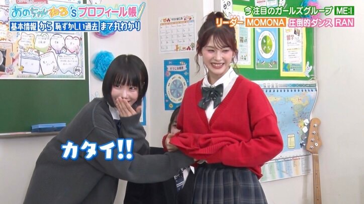【写真・画像】ME:I・RANの腹筋をあのちゃんがチェック MOMONA「チョコレートみたい」　1枚目