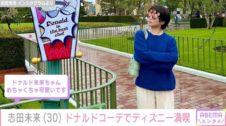 【写真・画像】志田未来（30）ドナルドコーデ×ミッキーサングラスでディズニーランドを満喫「弾けている姿が新鮮」　1枚目