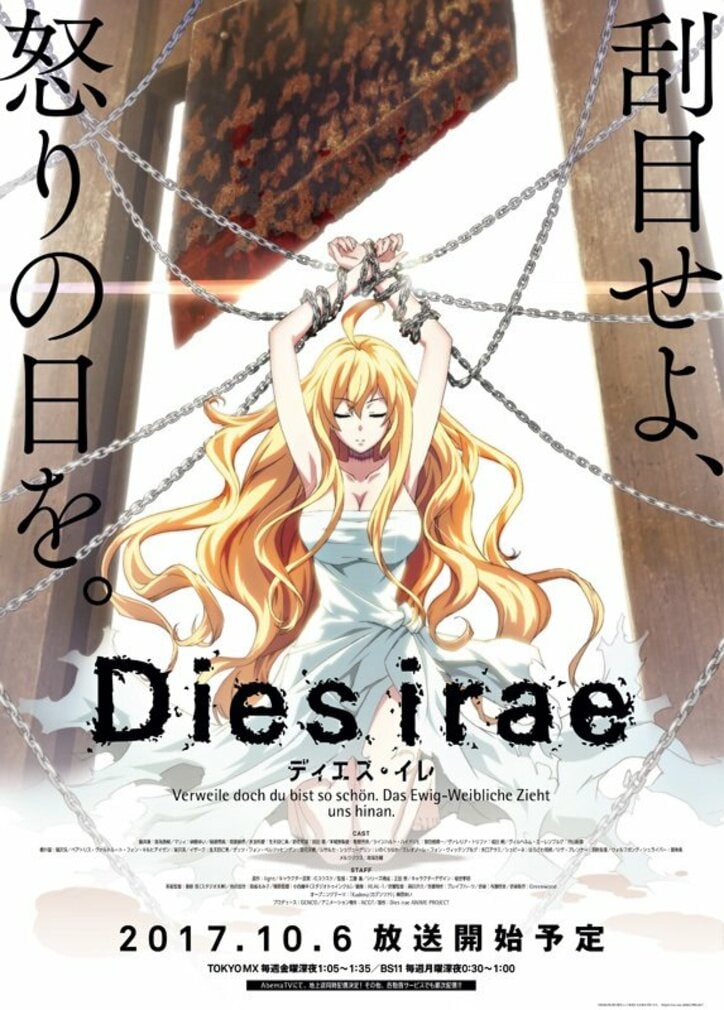 Tvアニメ Dies Irae Edテーマが鳥海浩輔 諏訪部順一のユニット フェロ メン に決定 ニュース Abema Times