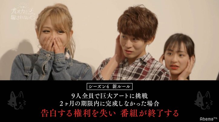 告白する権利を失い番組が終了する可能性も…メンバー全員が絶句した『オオカミくんには騙されない』新ルールに横澤夏子らスタジオ陣も衝撃