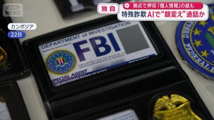 押収されたアメリカFBIのIDカード
