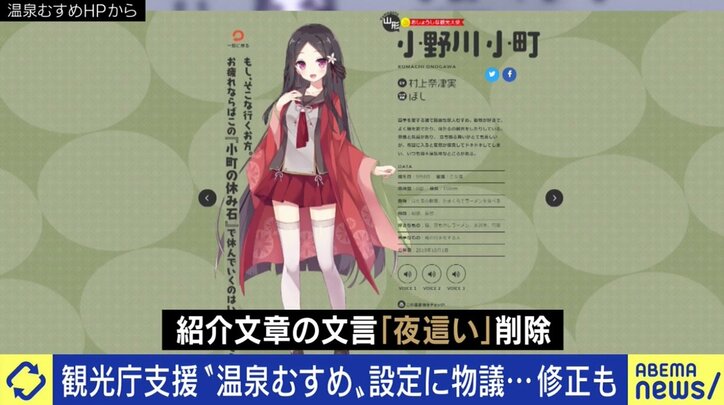 女性のファンも多い萌えキャラだが、観光地としてこれでよかったのだろうか?…「温泉むすめ」論争から考える、日本の“萌え”文化