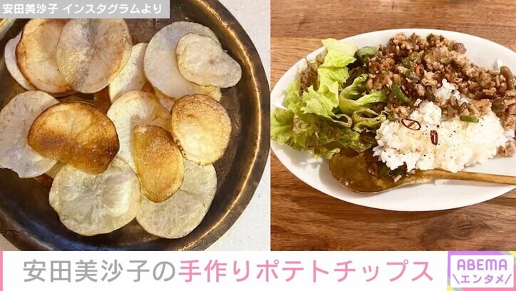 安田美沙子、手作りポテトチップス&ガパオライスを披露し「美味しそう」「ええお母ちゃん」の声