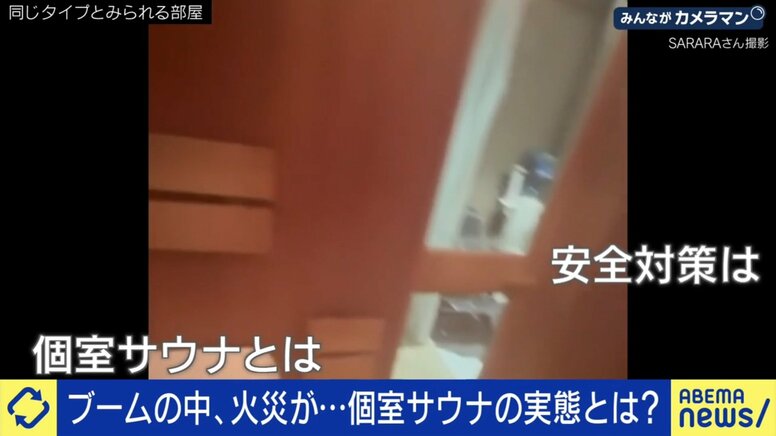 なぜ脱出できなかったのか？赤坂・個室サウナ火災で露呈した運営側の安全意識と法整備の空白 業界関係者が覚えた違和感と今後の課題とは