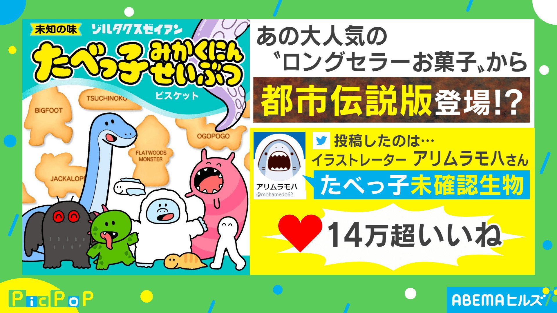 たべっ子どうぶつ に 未知の味 可愛いパロディに製菓会社も称賛 とても素敵 国内 Abema Times たべっ子どうぶつ に 未知の味 可愛いパロディに製菓会社も称賛 とても素敵 国内 Abema Times