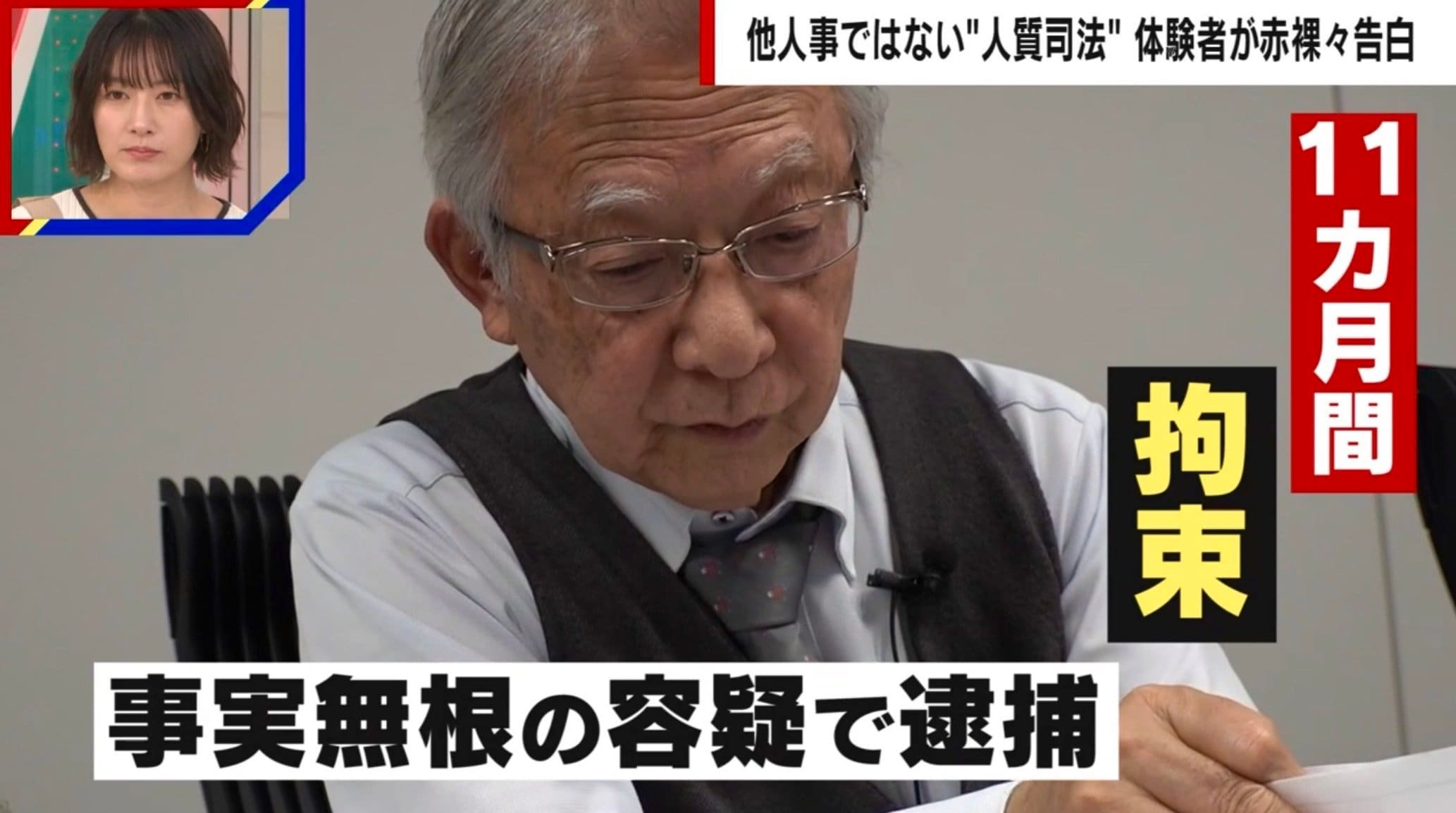 独自】無実で逮捕された大川原社長が体験した“人質司法”のリアル「事件