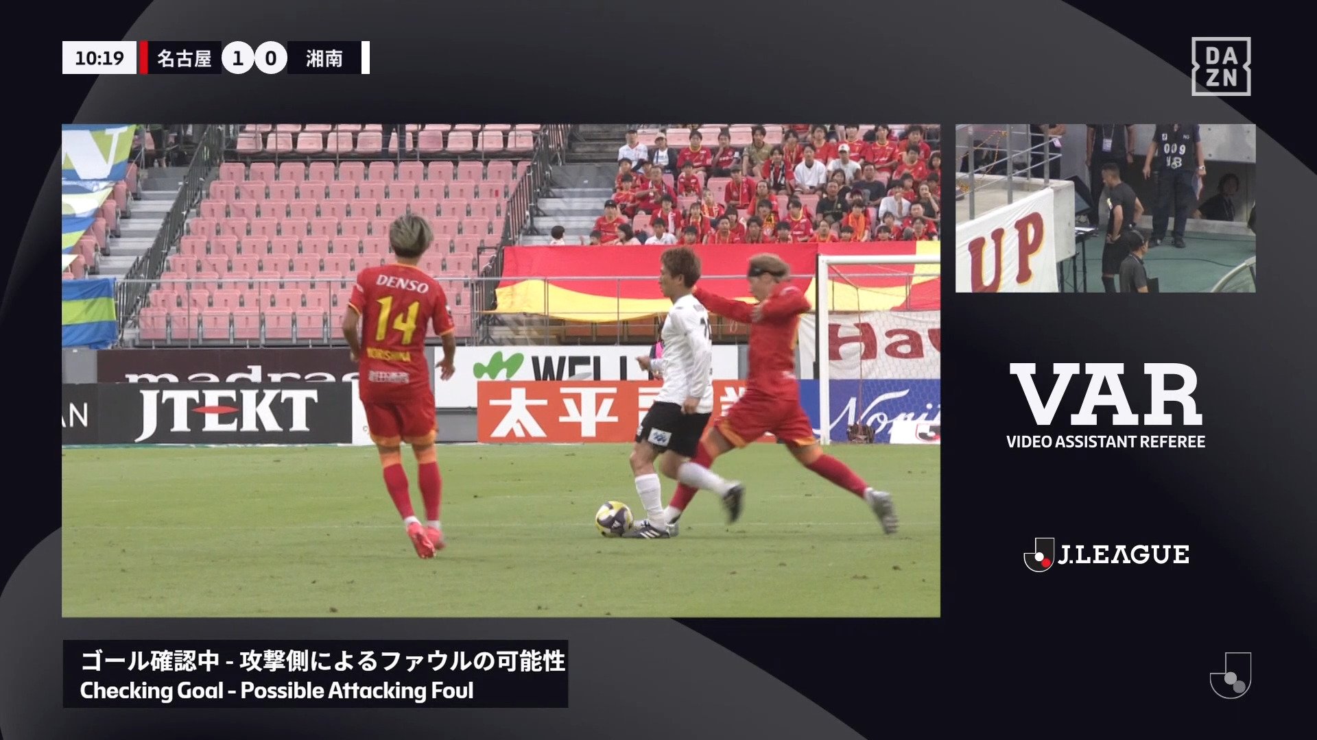 【映像】ボール奪取時に接触→ゴール取り消しに