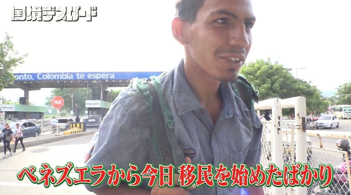 100万円の価値が1円に」ハイパーインフレで国民の35%が逃げ出す…ベネズエラ移民の意外すぎるカバンの中身 | バラエティ | ABEMA TIMES  | アベマタイムズ