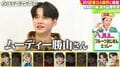 芸人30組をガチ覚え！JO1がスーパー小学生と暗記対決、記憶力が良いメンバーは？
