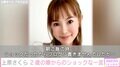 上原さくら、2歳の娘からの「おいしくない」にショック「けっこう悲しいもんですね」
