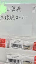  渡辺美奈代、コンビニで販売していて驚いたもの「体操服が買えるの？」 