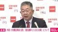 「女性だから天皇になれないというのは男女平等を掲げる憲法の精神に反する」共産党が安定的な皇位継承をめぐる「取りまとめ案」に反対