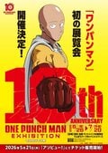 アニメ10周年記念「ワンパンマン展」5月21日チケット発売決定！力強いサイタマのティザービジュアルも解禁